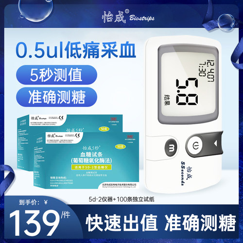 怡成5d-2血糖仪5秒测速