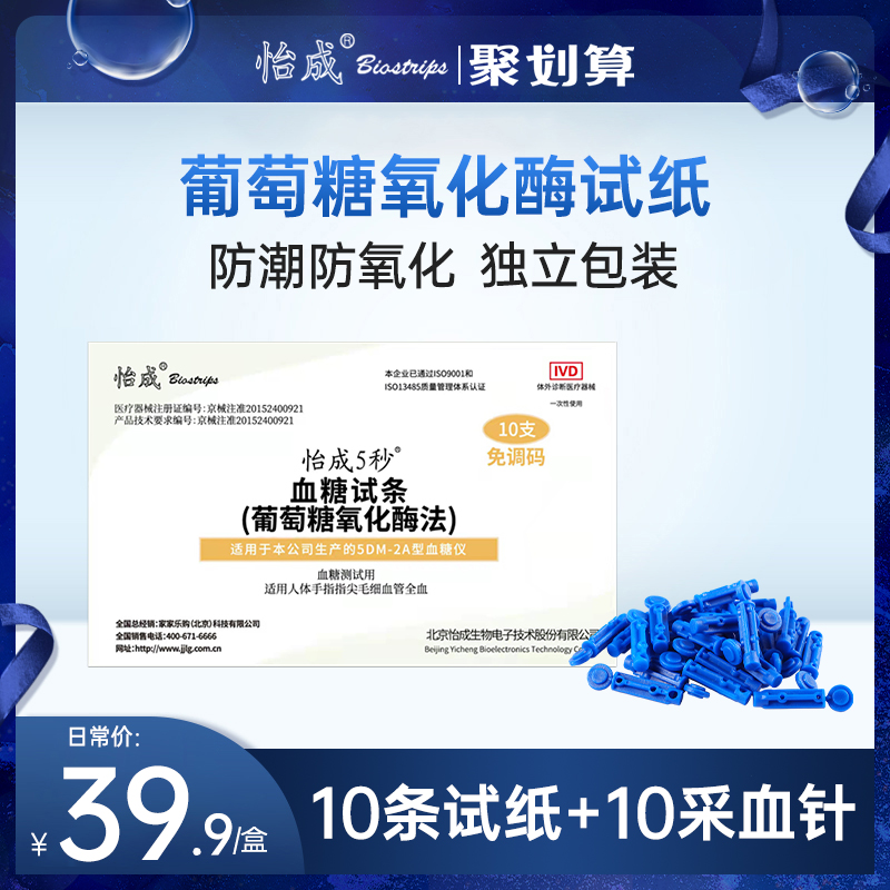 怡成葡萄糖氧化酶独立试纸5dm-2a