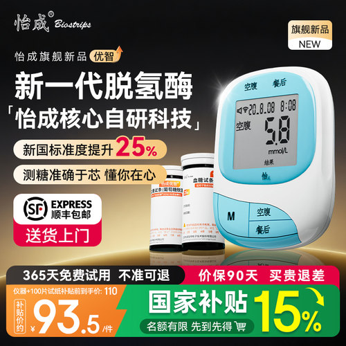 【国家补贴】怡成优智血糖仪精准