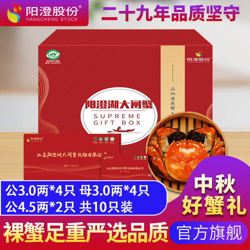 阳澄股份阳澄湖大闸蟹礼券1699型