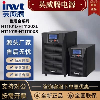 英威腾UPS不间断电源 HT1103L HT1106XL HT1110XL 1115XL 1120XL