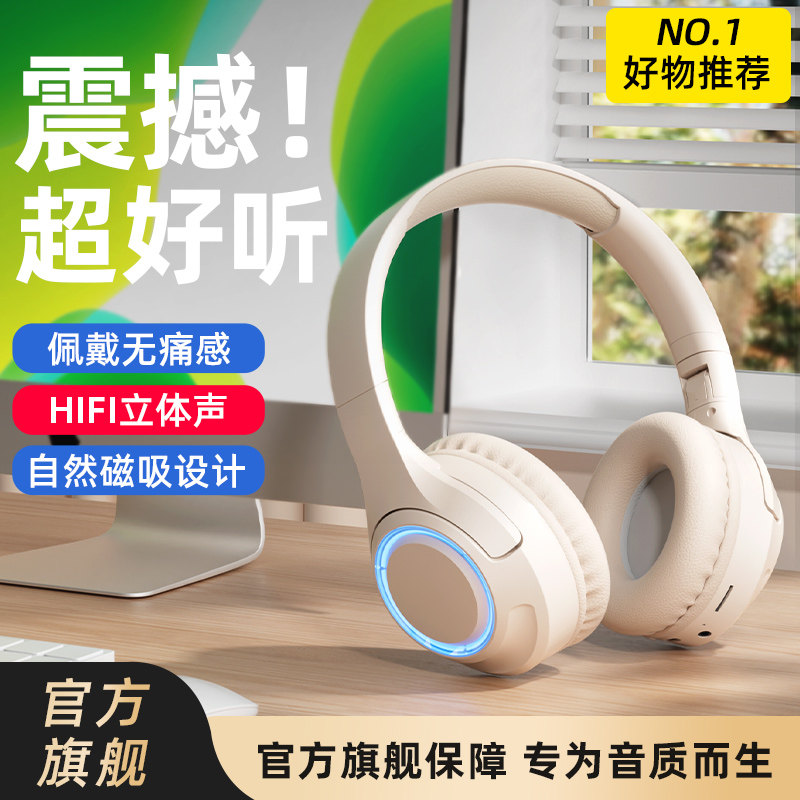 音舒尔发光蓝牙耳机头戴式电竞高颜值游戏插卡折叠耳麦手机通用