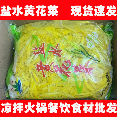 商用黄花菜10斤新鲜凉拌菜盐水金针菜火锅串串麻辣烫无硫天然食材