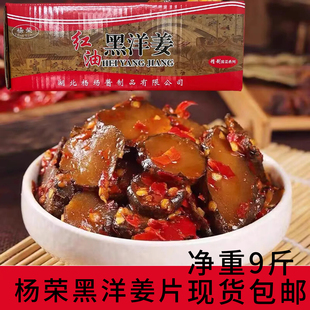 杨荣香脆黑洋姜商用9斤散装洋姜鬼子姜新鲜腌制泡菜下饭开胃菜