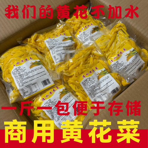清水黄花菜干货大包装凉拌菜麻辣烫火锅串串金针菜商用食材整箱