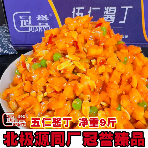 北极源冠誉伍仁酱丁酱腌菜下饭菜9斤外卖商用散装咸菜香辣萝卜丁
