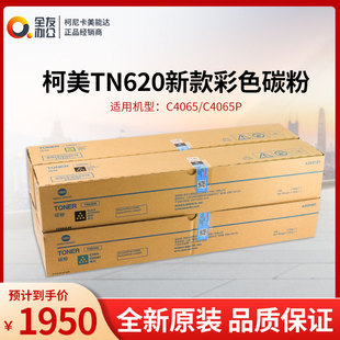 TN620新款 原装 彩色碳粉 C4065P 柯美适用于C4065
