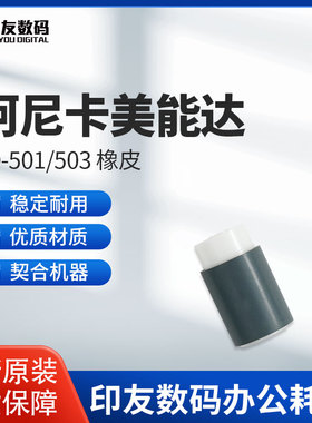 柯美FD-501/503 橡皮13QNR70400