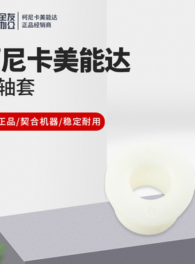 柯美原装/2 轴套15AA42550