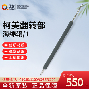 6085翻转部海绵辊 原装 柯尼卡美能达C1085 1100 A5AW860600