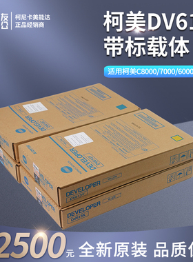 全新带标C6500/C6000/C1060/C2060/3070/C4070载体原装DV613