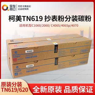 4065p C4065 4070 4080 碳粉 柯美TN619碳粉1060 抄表粉分装 2060