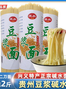 贵州特产豆浆面碱水面农家挂面