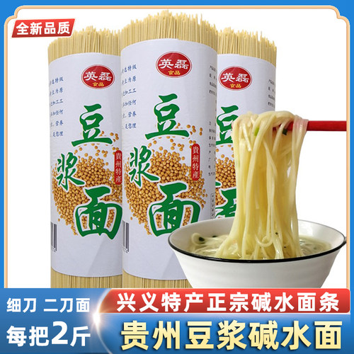贵州特产豆浆面碱水面农家挂面