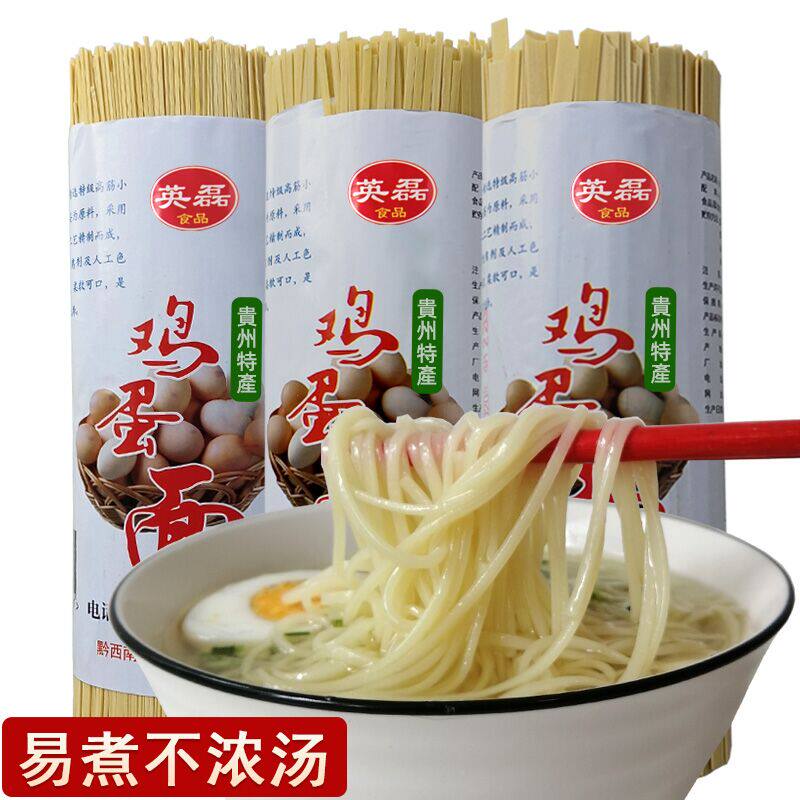 鸡蛋面贵州土特产正宗碱水面营养小麦细宽挂面兴义方便速食拌凉面