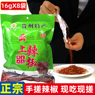 云上手搓辣椒贵州特产柴火香辣烤辣椒特辣从江辣椒面海椒蘸水120g