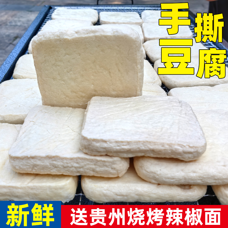 贵州烤豆腐正宗手撕豆腐土特产臭豆腐小吃烧烤烙锅大块豆腐干商用
