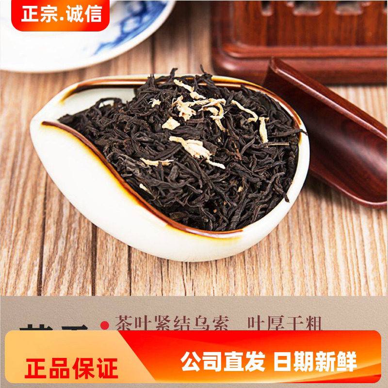 半发酵品牌齐鲁干烘茶叶姜茶莱芜老干烘茶黄茶大叶茶200g