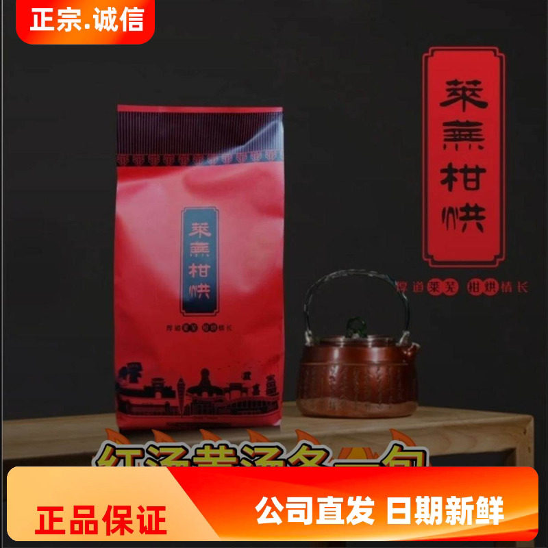 2026红汤黄汤各一包 齐鲁干烘莱芜老干烘黄茶大叶子茶400gX2袋装