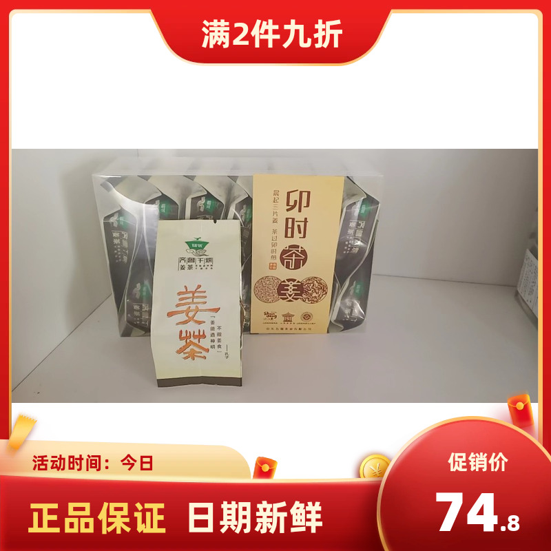 2024山东特产老字号品牌齐鲁干烘姜茶莱芜老干烘黄茶大叶茶140g