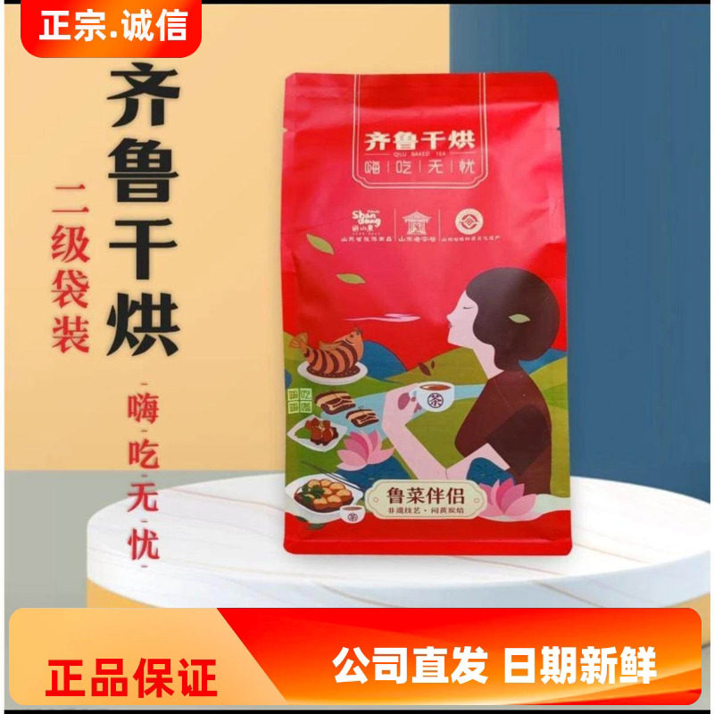 2026山东黄茶嗨吃无忧二级300g实惠袋装炭焙茶齐鲁干烘焦香醇厚