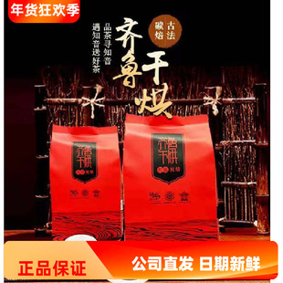 新茶莱芜齐鲁干烘一级袋装红半发酵黄茶老字号焦香半发酵红汤300g