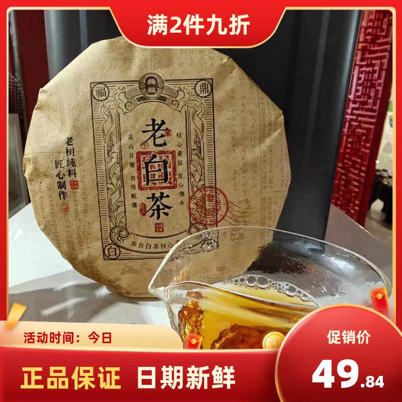 老白茶2018年一级寿眉300g       五福茶业