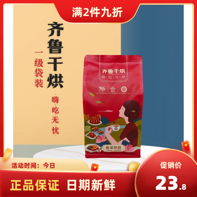 2024年新炭焙茶300g齐鲁干烘嗨吃无忧一级干烘山东莱芜老干烘黄茶