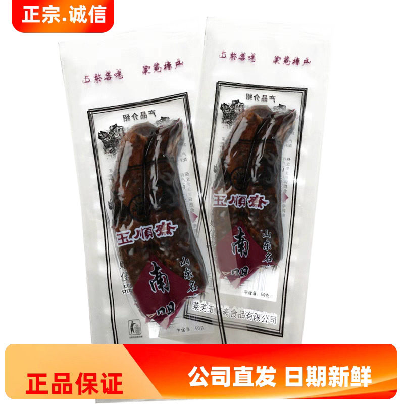 山东特产玉顺斋 正宗莱芜香肠 迷你小香肠零食即食风干肠 50g/袋