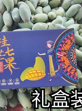 广西百色特产正宗桂七芒果新鲜10斤大果当季老树青皮贵七香芒水果