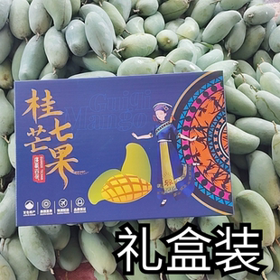 广西百色特产正宗桂七芒果新鲜10斤大果当季老树青皮贵七香芒水果