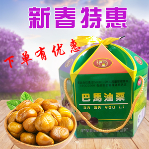 桂西北巴马油栗礼盒 栗子仁甘栗板栗仁甜栗零食广西特产1000g包邮