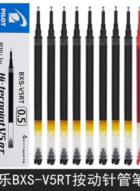日本正品百乐BXS-V5RT按动0.5mm考试中性笔芯针尖嘴适用BXRT-V5笔