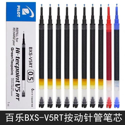 日本百乐V5RT按动考试中性笔芯