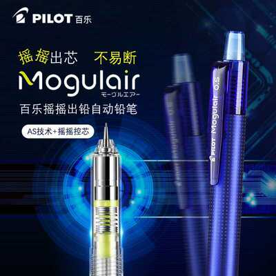 日本PILOT百乐自动铅笔摇摇出铅HFMA-50R小学生专用0.5mm不易断芯