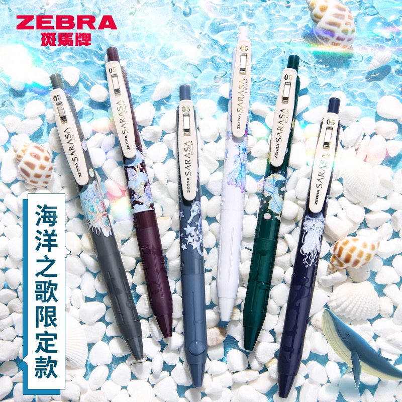 斑马海洋之歌限定复古按动中性笔