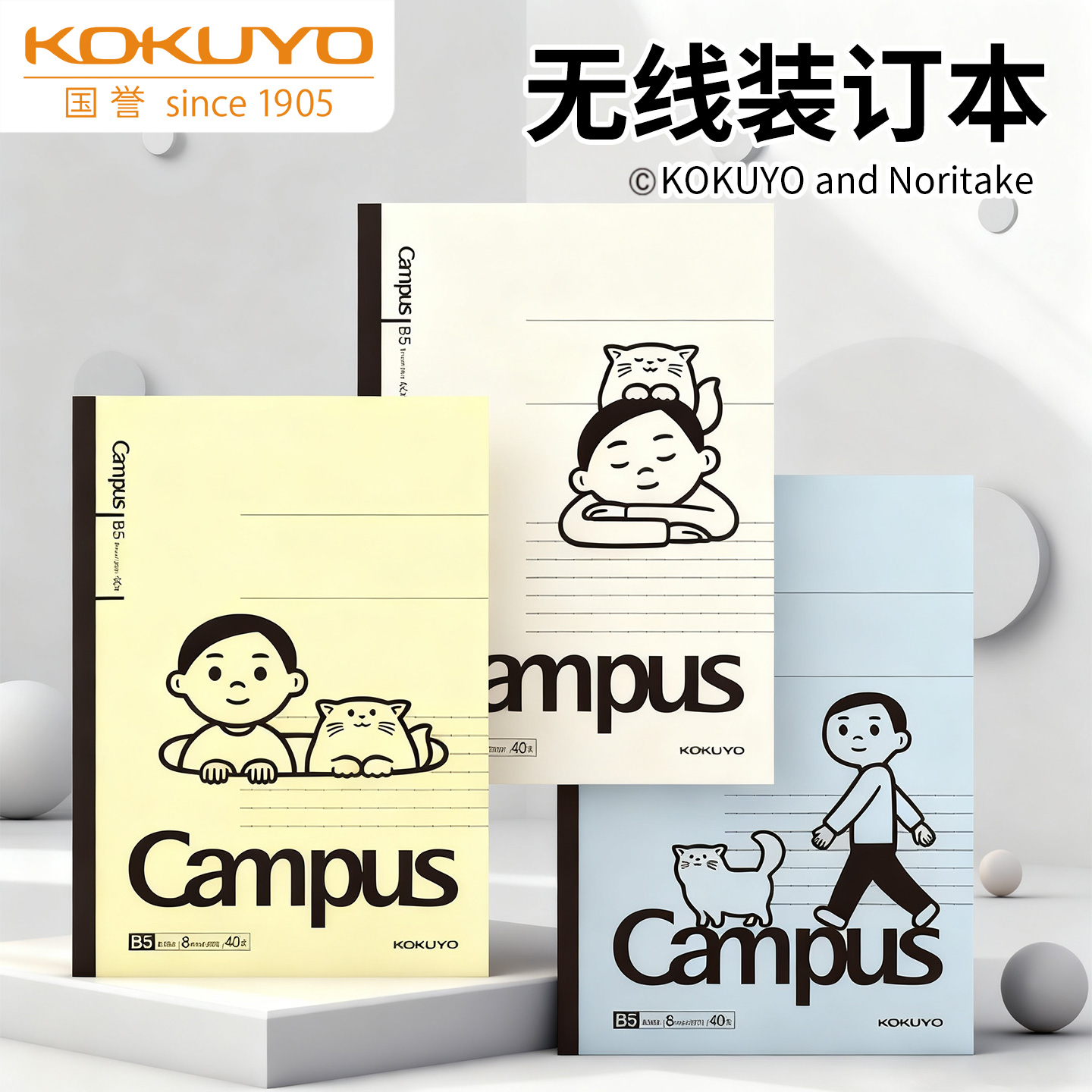 日本kokuyo国誉Noritake联名无线胶装本Campus笔记本B5学生作业本