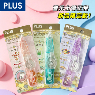 日本PLUS普乐士修正带咖啡店水果布丁咖喱饭涂改带可换替芯不断带