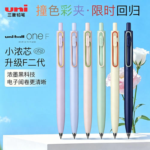 三菱小浓芯F二代速干中性笔
