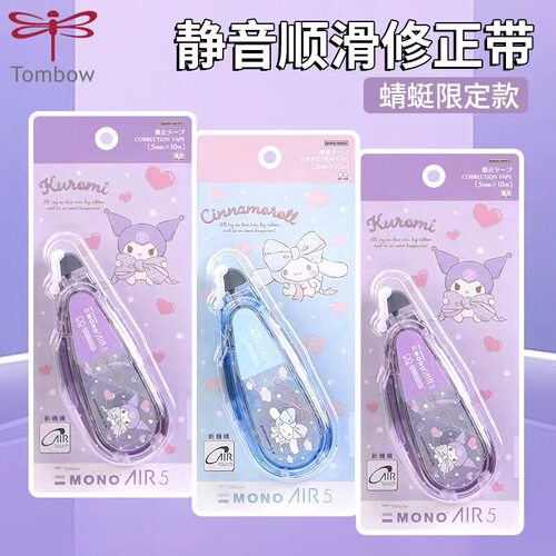 TOMBOW蜻蜓修正带大容量涂改带