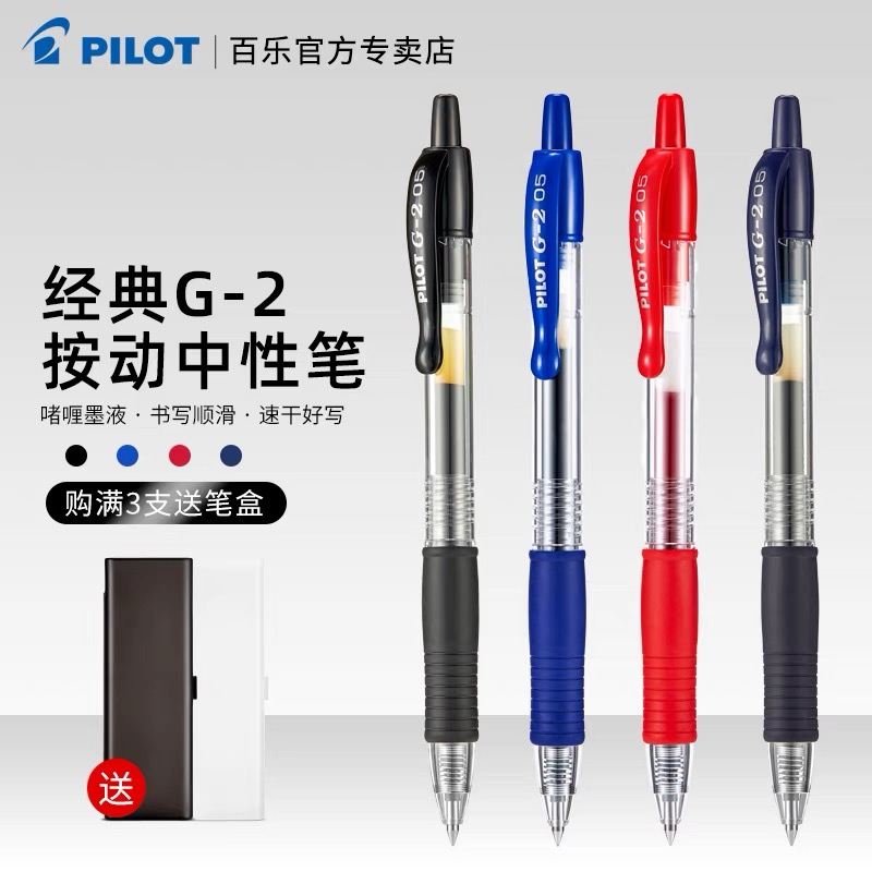 日本pilot/百乐笔按中性笔芯