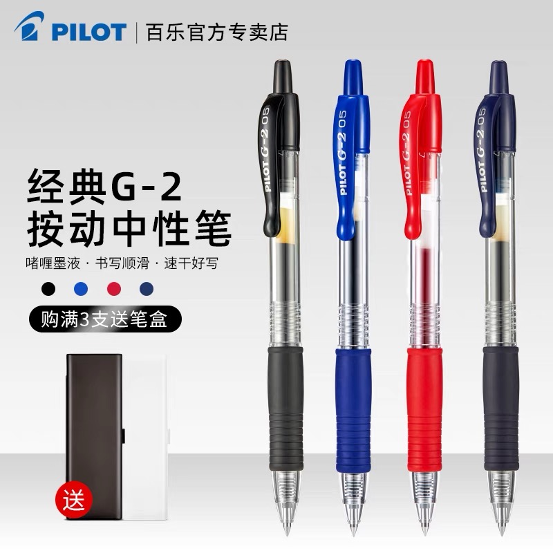 日本PILOT/百乐笔 BL-G2-5按挚式中性笔芯学生顺滑考试水笔 0.5mm 文具电教/文化用品/商务用品 中性笔 原图主图