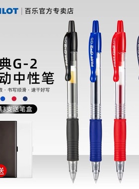 日本PILOT/百乐笔 BL-G2-5按挚式中性笔芯学生顺滑考试水笔 0.5mm
