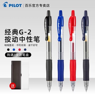 日本PILOT/百乐笔 BL-G2-5按挚式中性笔芯学生顺滑考试水笔 0.5mm