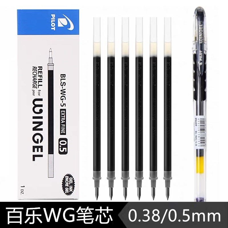 日本PILOT百乐 0.5mm中性笔芯/水笔芯BLS-WG-5 适用于BL-WG-5包邮 文具电教/文化用品/商务用品 替芯/铅芯 原图主图