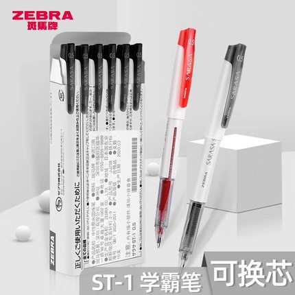 日本ZEBRA斑马JJZ58W白杆中性笔学生用考试黑水笔办公签字笔0.5mm