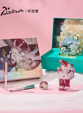 正品毕加索910钢笔礼盒套装正版王者荣耀联名款硬笔书法练字定制