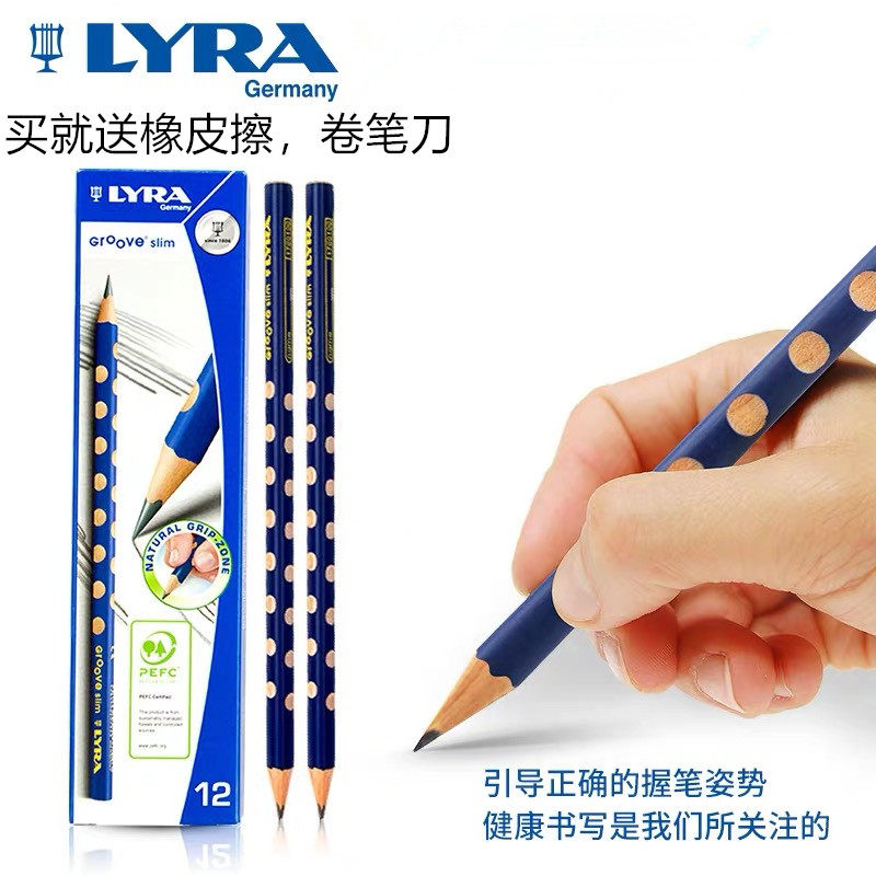 德国LYRA艺雅洞洞铅笔 Groove slim三角铅儿童小学生矫姿洞洞笔HB