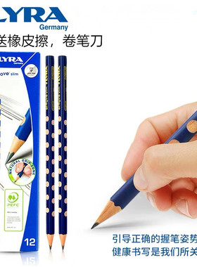 德国LYRA艺雅洞洞铅笔 Groove slim三角铅儿童小学生矫姿洞洞笔HB