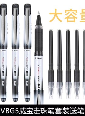 日本正品PILOT百乐BLN-VBG5新威宝拔帽走珠笔签字中性水笔顺滑0.5